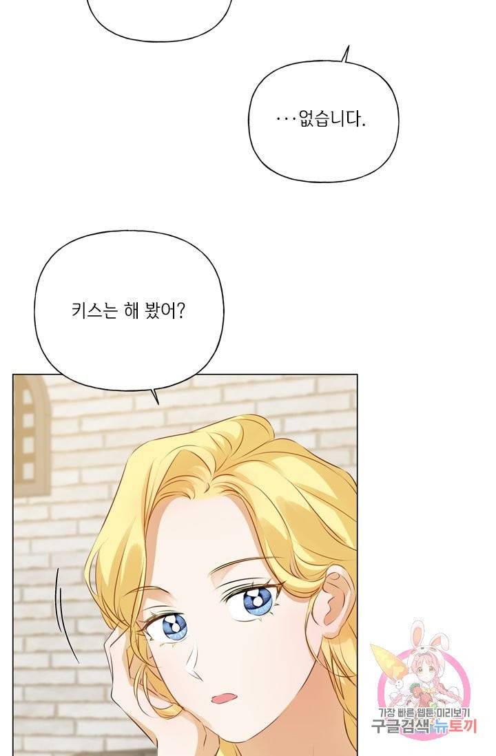 금발의 정령사 71화 66