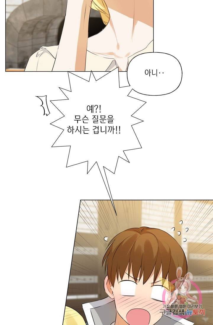 금발의 정령사 71화 67