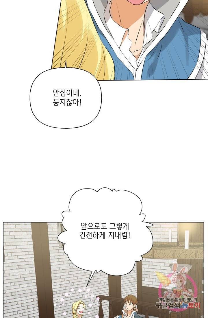 금발의 정령사 71화 68