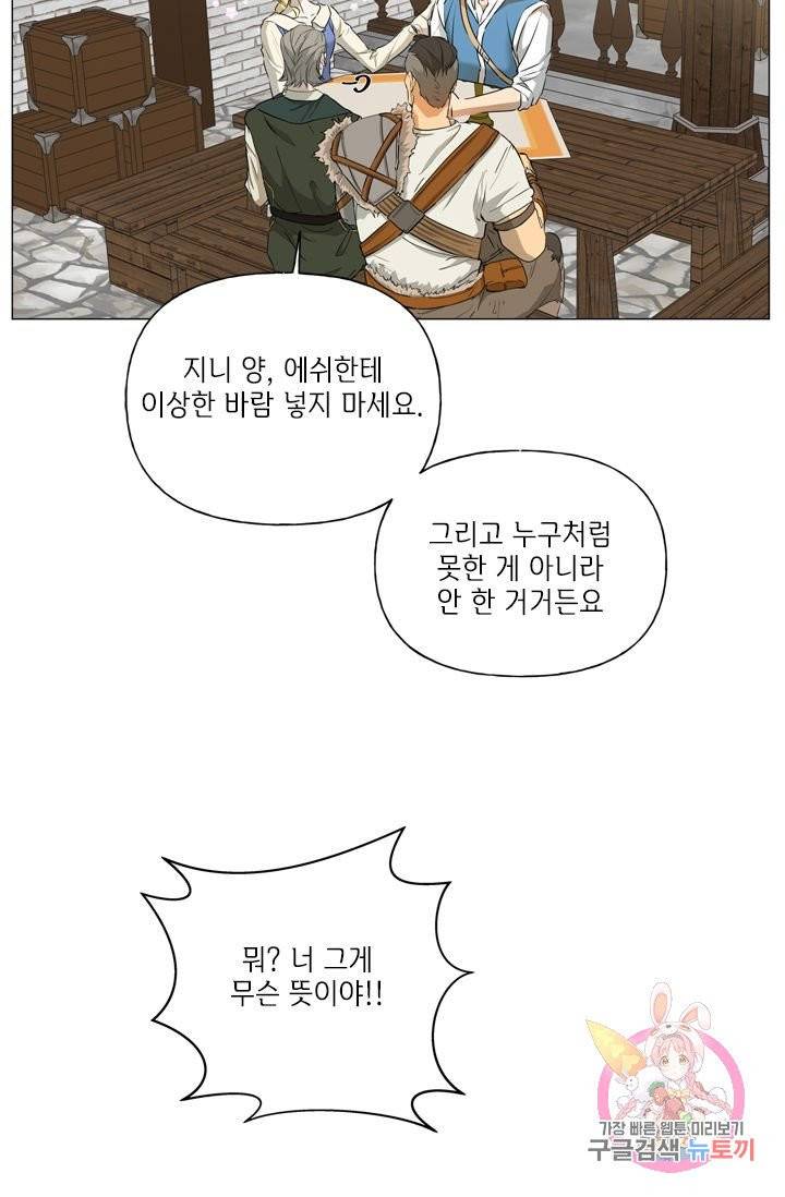 금발의 정령사 71화 69