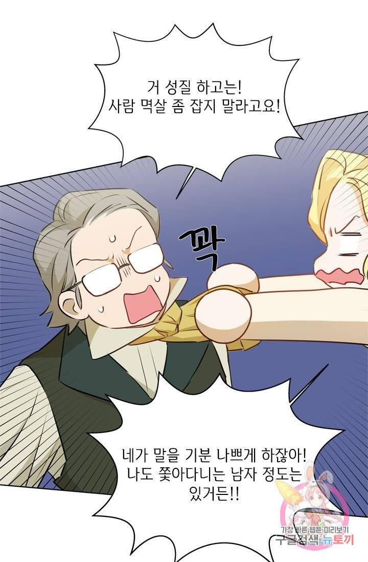 금발의 정령사 71화 70