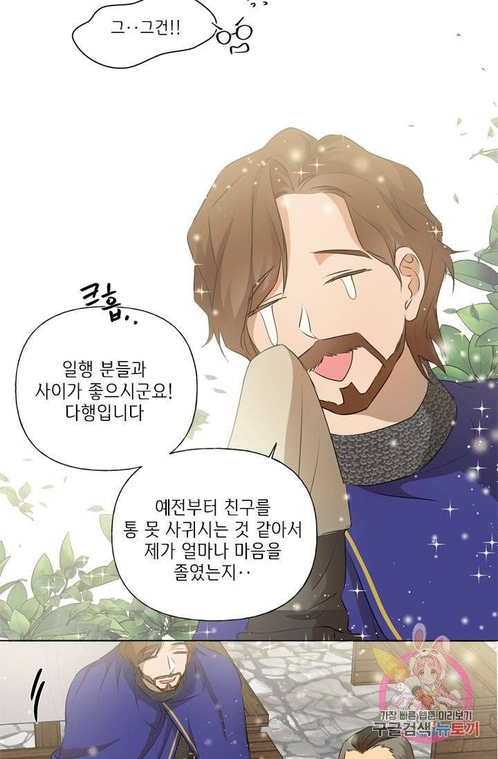 금발의 정령사 71화 72