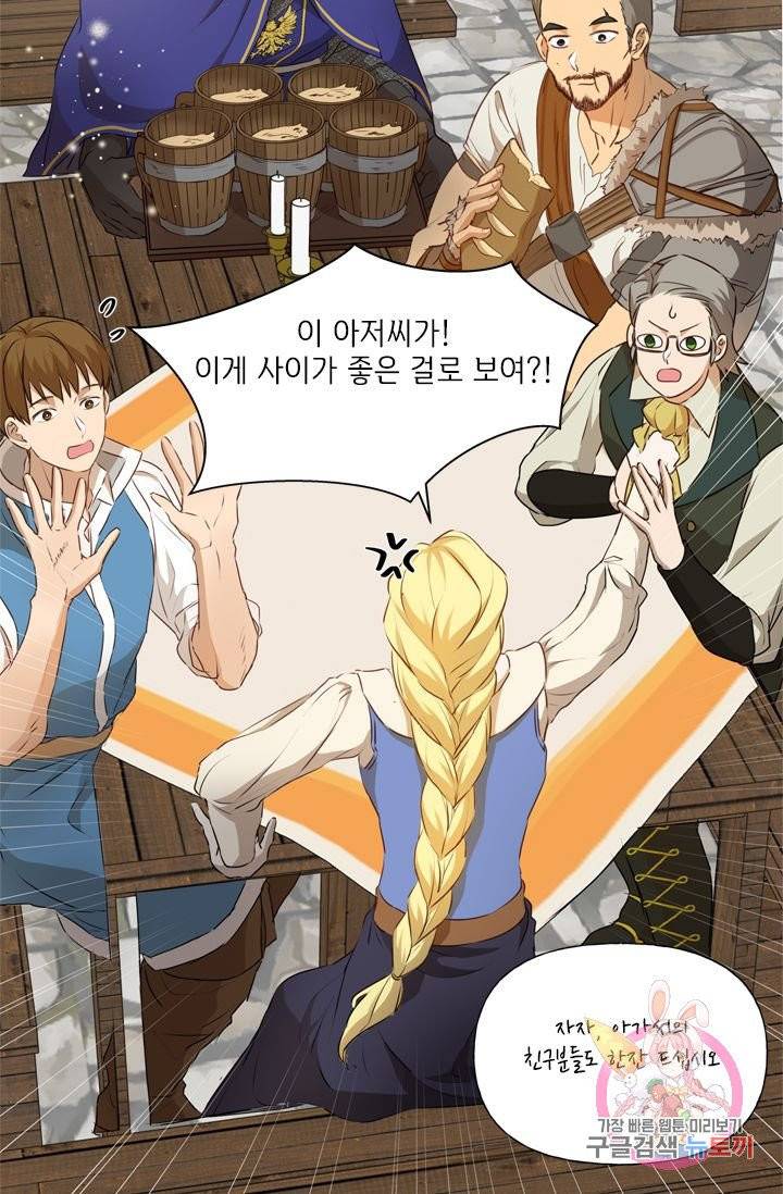 금발의 정령사 71화 73