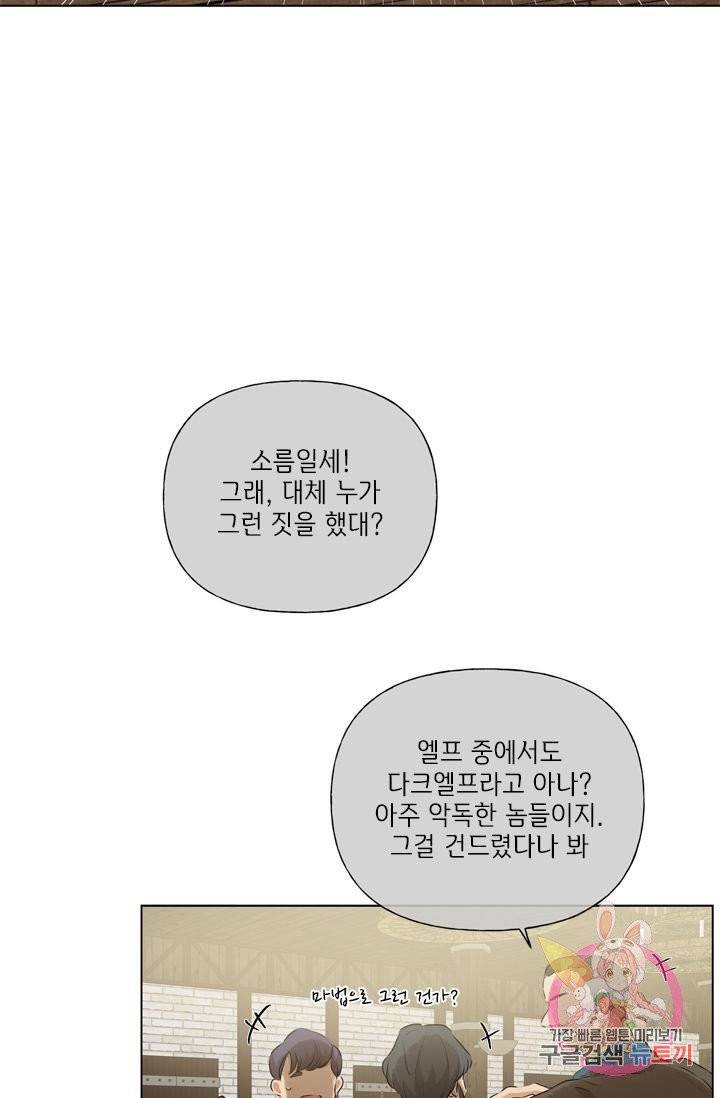 금발의 정령사 71화 74
