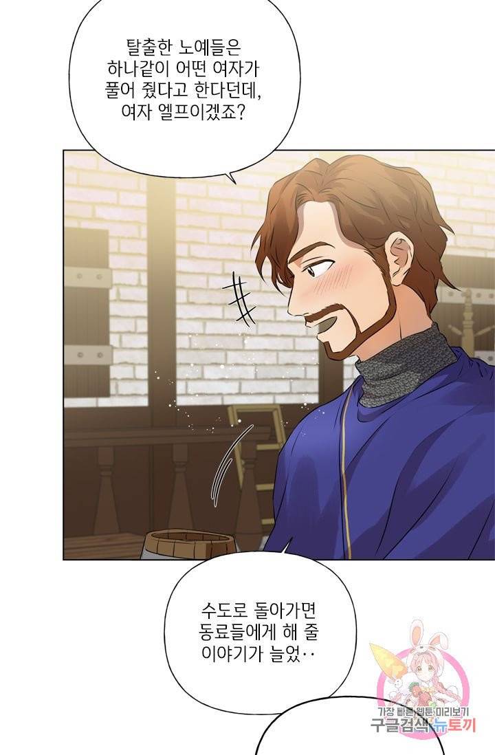 금발의 정령사 71화 76