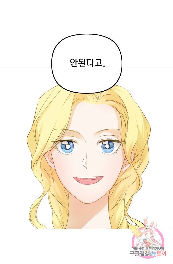 금발의 정령사 71화 78