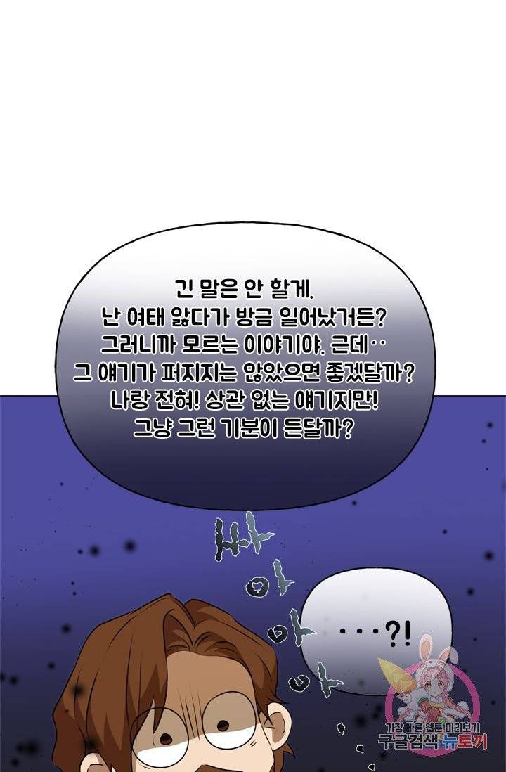 금발의 정령사 71화 79