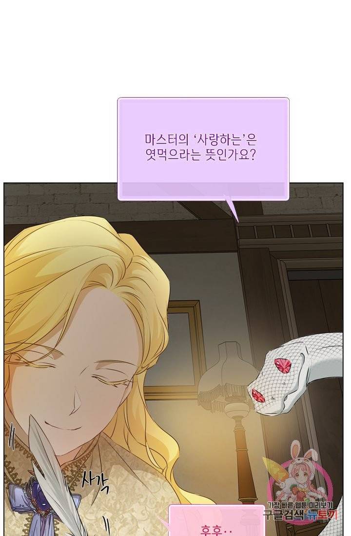 금발의 정령사 71화 84