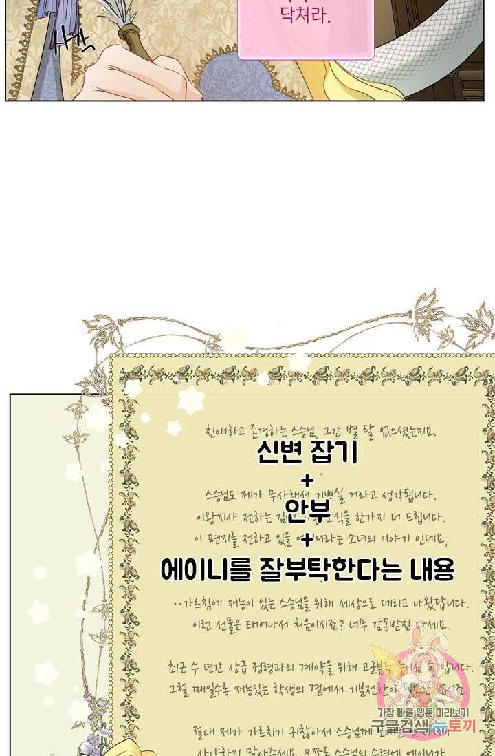 금발의 정령사 71화 85