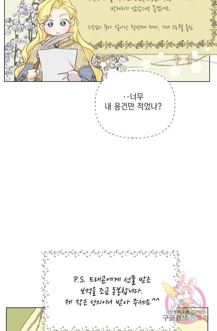 금발의 정령사 71화 86