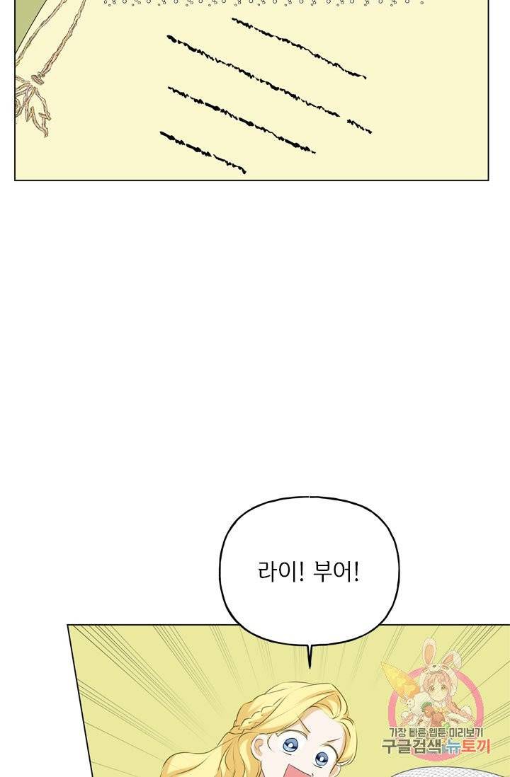 금발의 정령사 71화 87