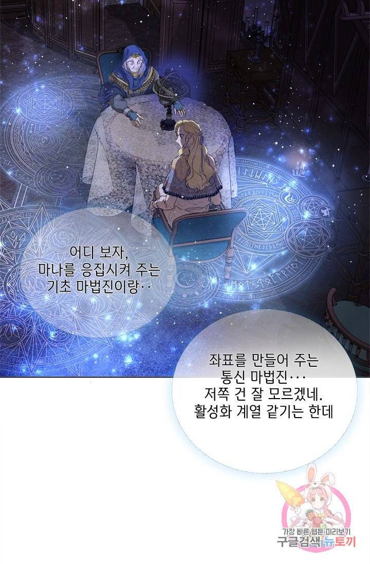 금발의 정령사 71화 98