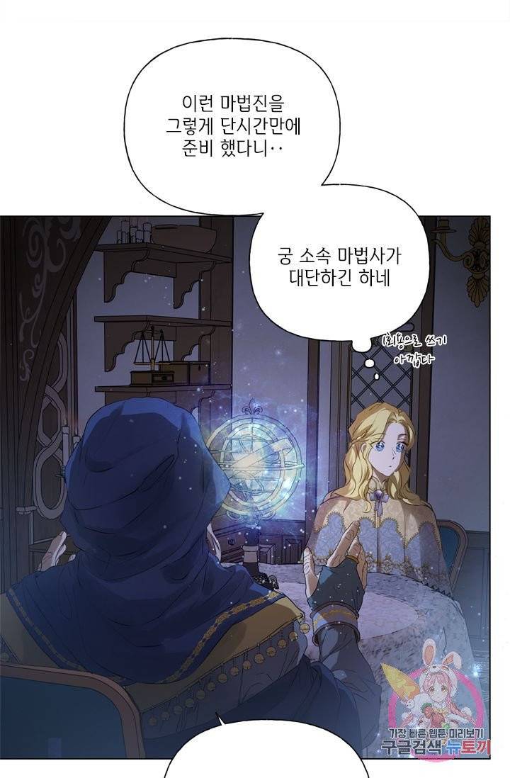 금발의 정령사 71화 99