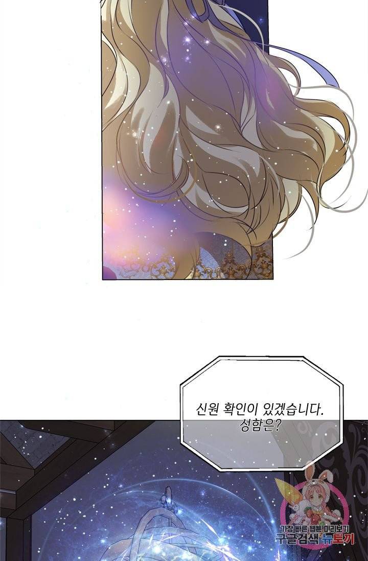 금발의 정령사 71화 103