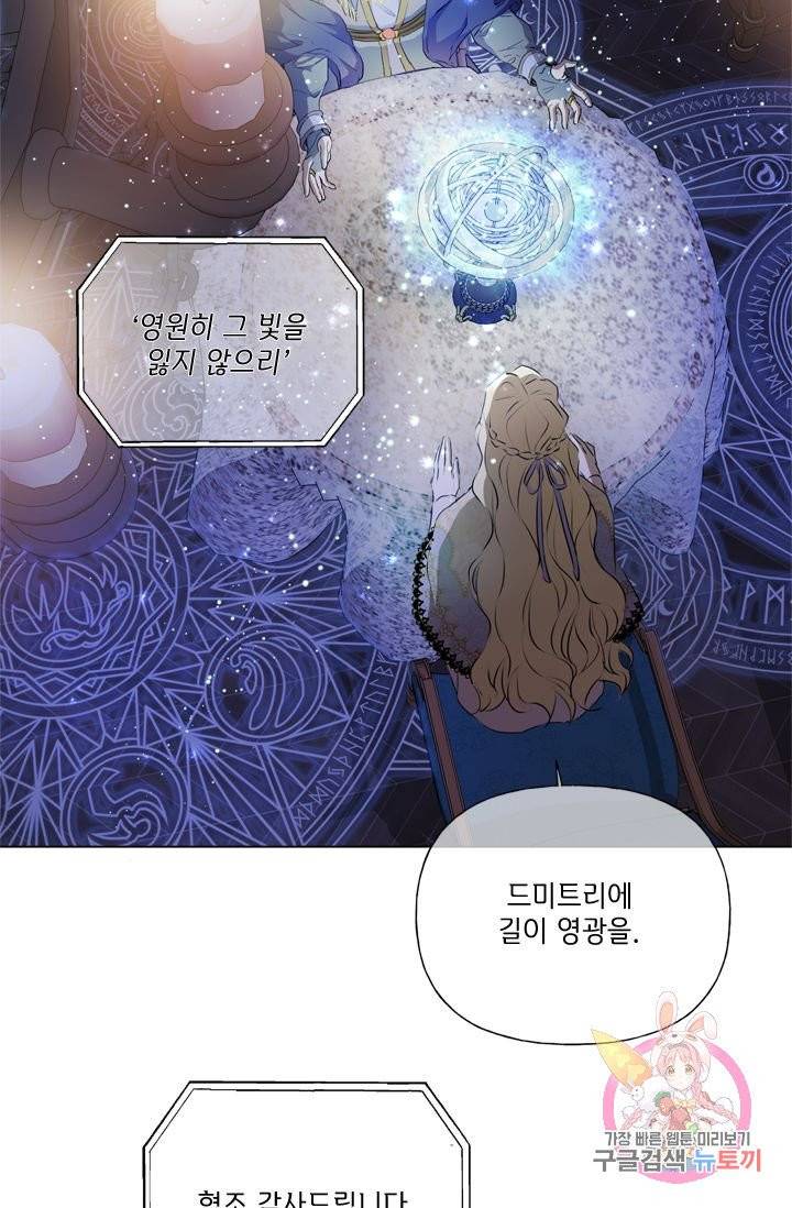 금발의 정령사 71화 105