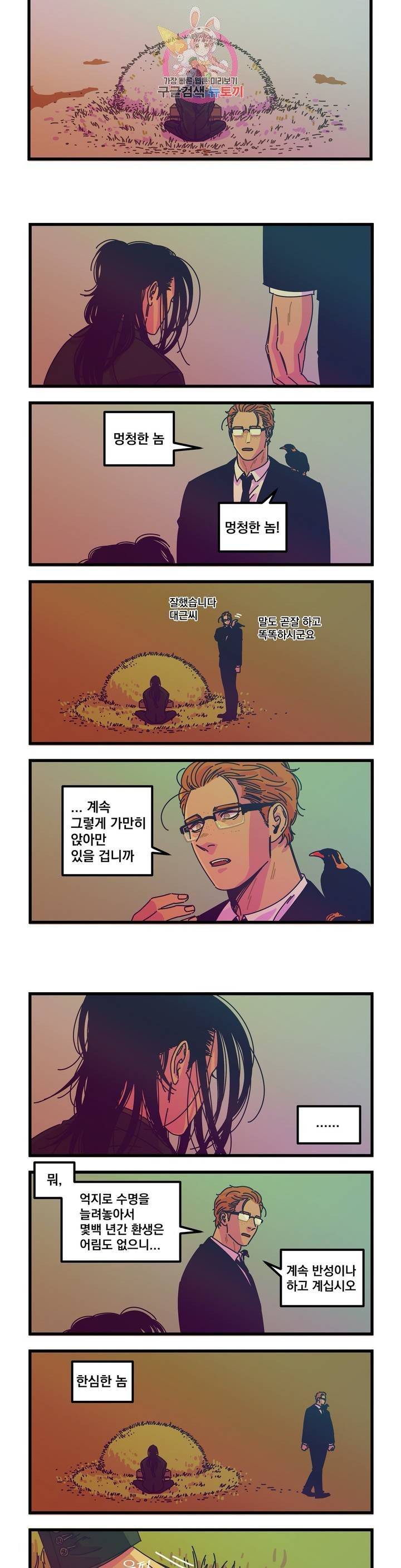 악마와 함께 춤을 33화 2