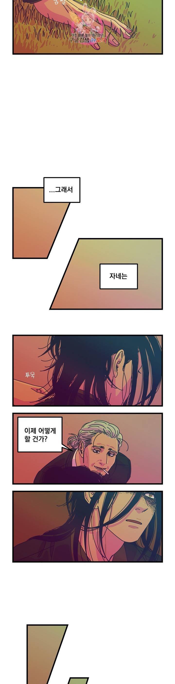 악마와 함께 춤을 33화 3