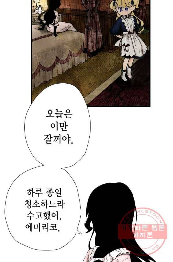 섀도 하우스 3화 2