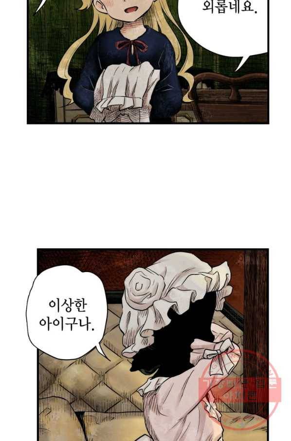 섀도 하우스 3화 6