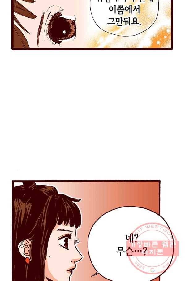 Oh,My 로맨틱 구미호 3화 7