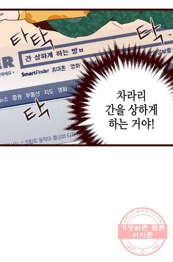 Oh,My 로맨틱 구미호 3화 16