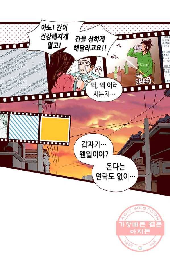 Oh,My 로맨틱 구미호 3화 17