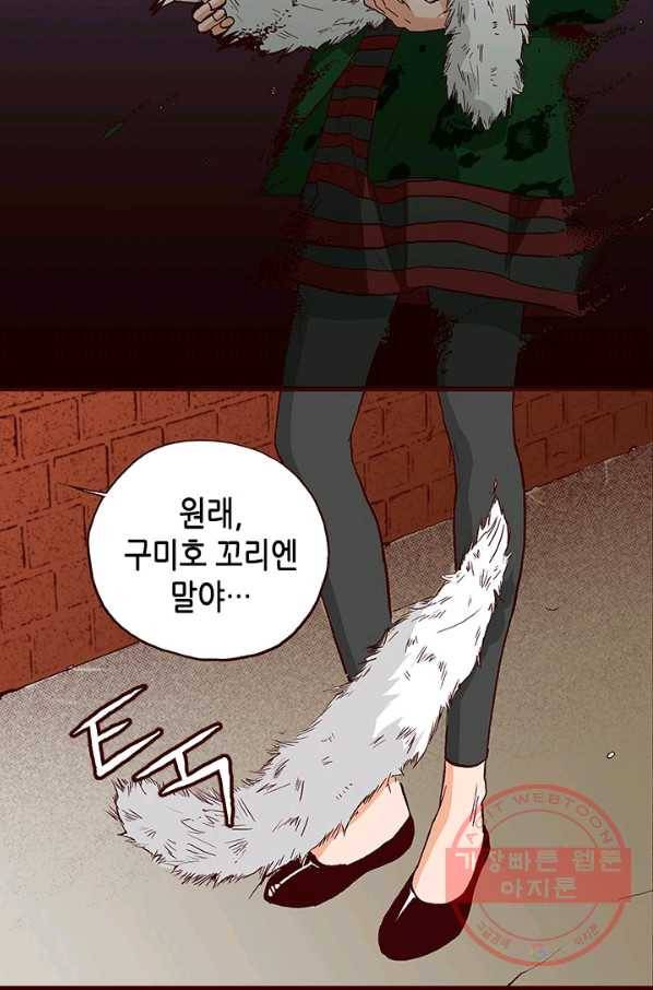 Oh,My 로맨틱 구미호 3화 25