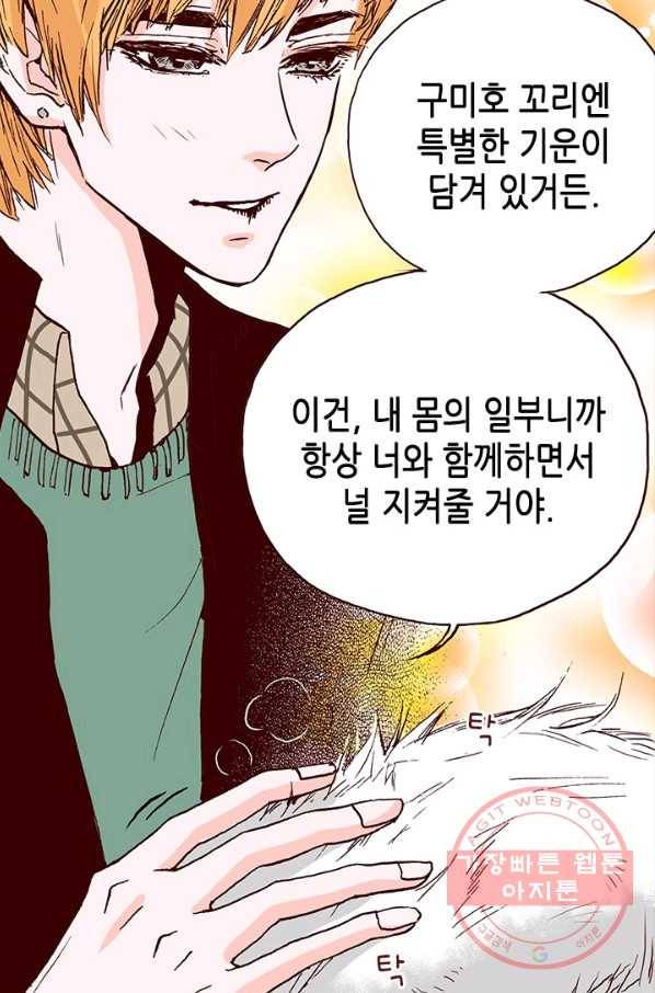 Oh,My 로맨틱 구미호 3화 28