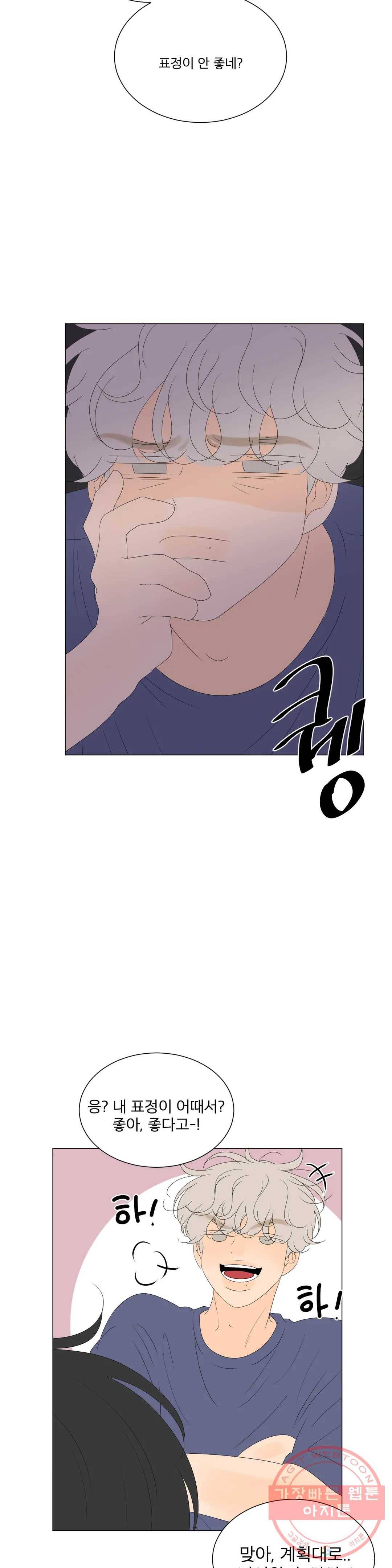 라온의 남자 34화 1부 최종화 4