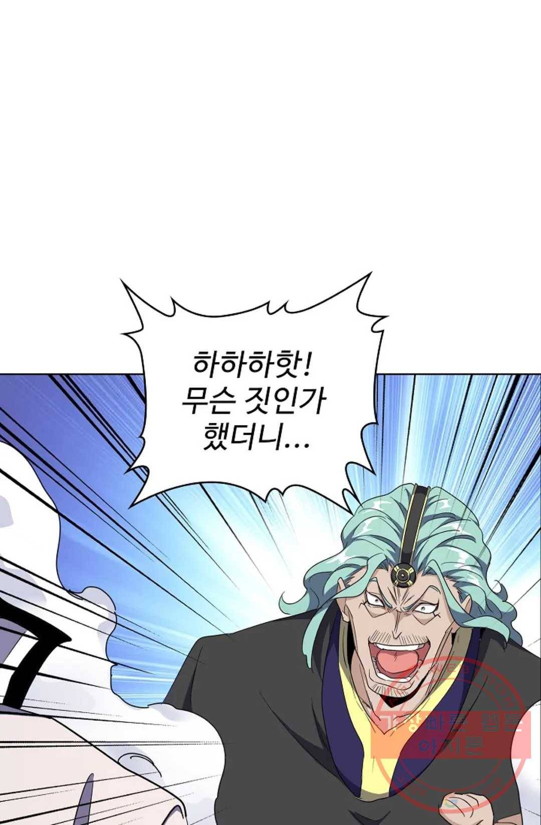 마황의 귀환 171화 15
