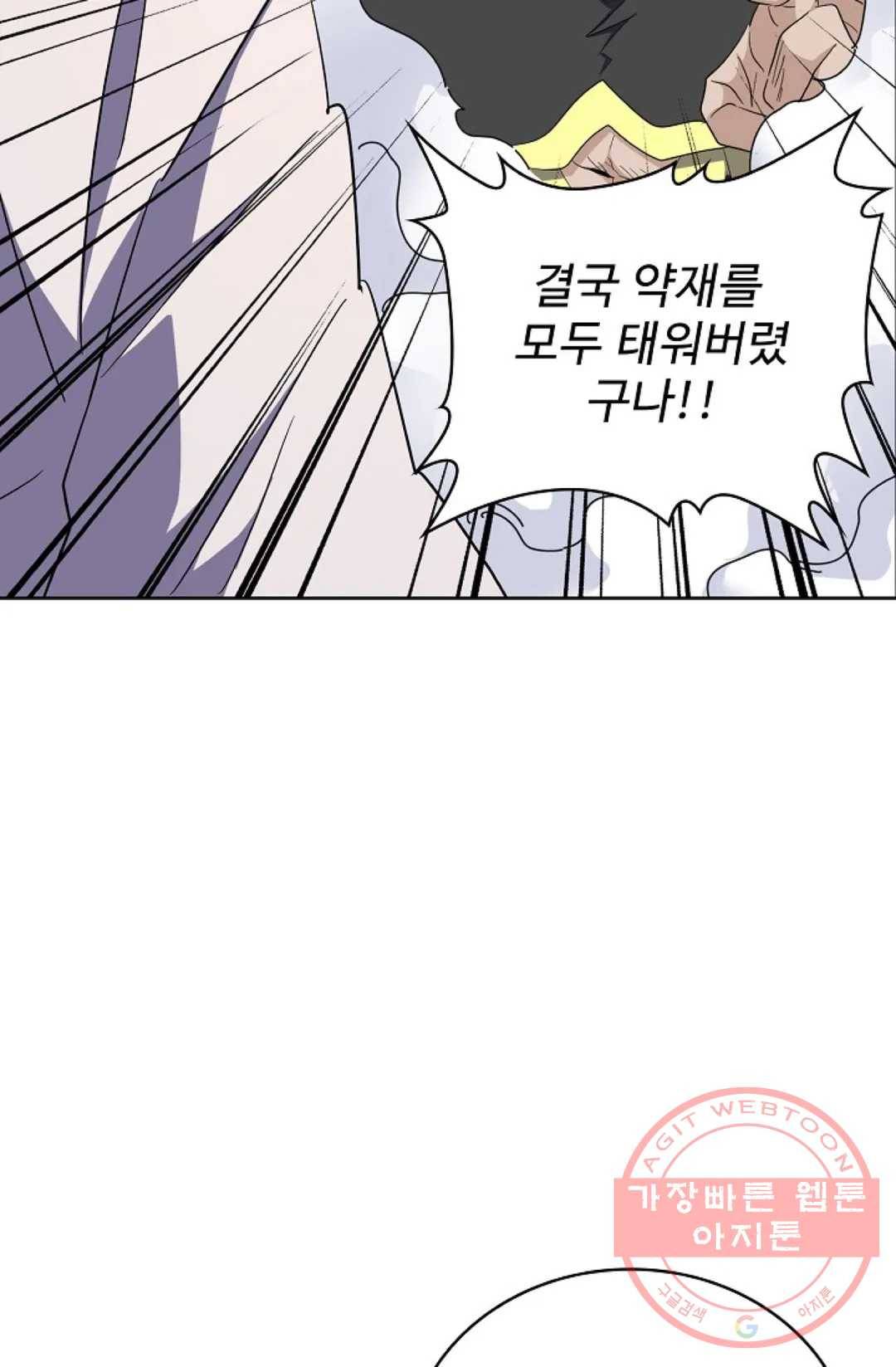 마황의 귀환 171화 16