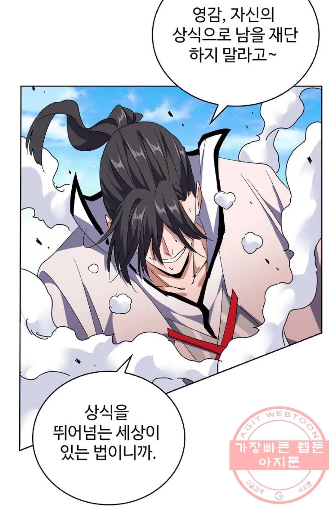 마황의 귀환 171화 17