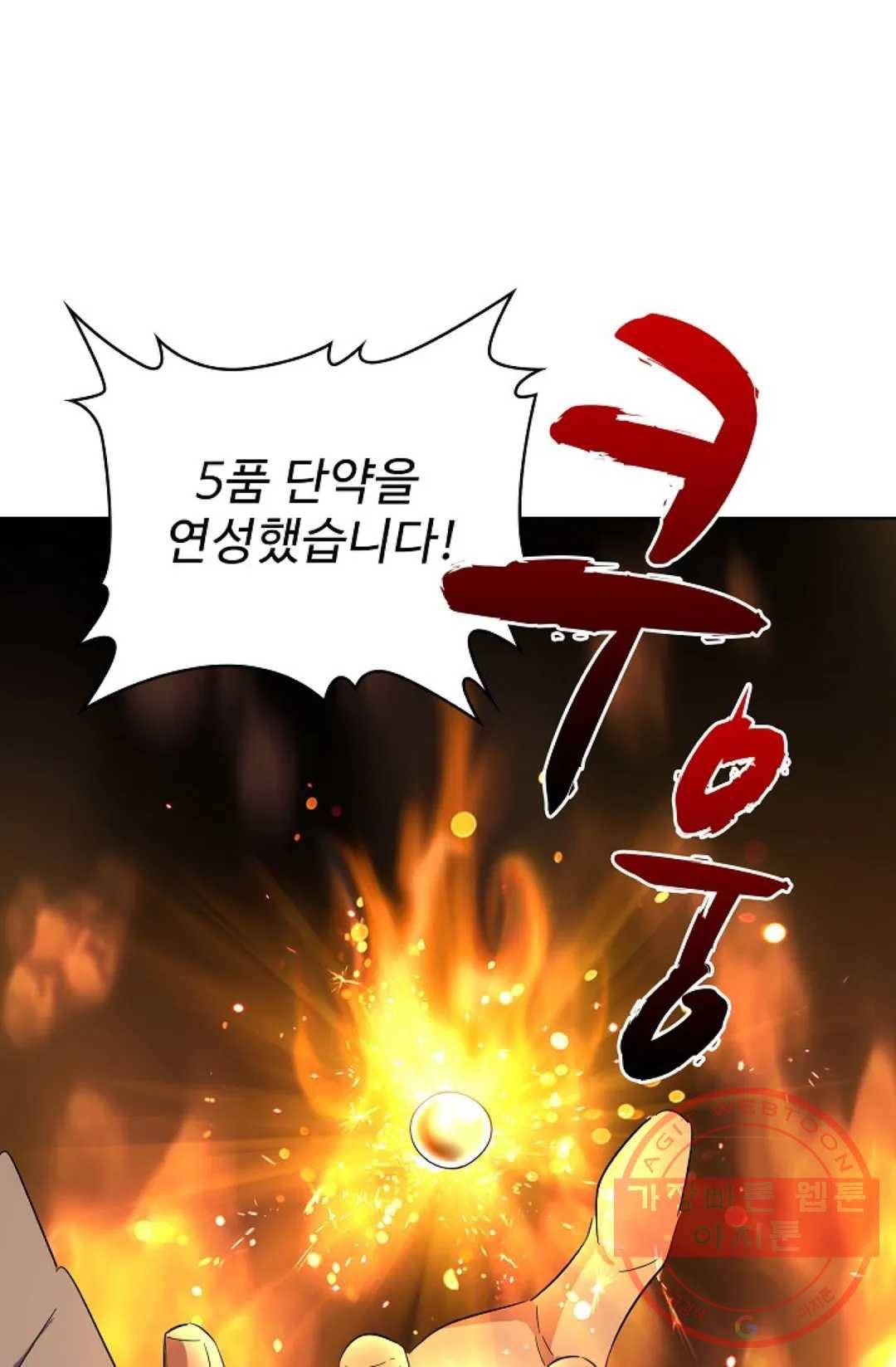 마황의 귀환 171화 20