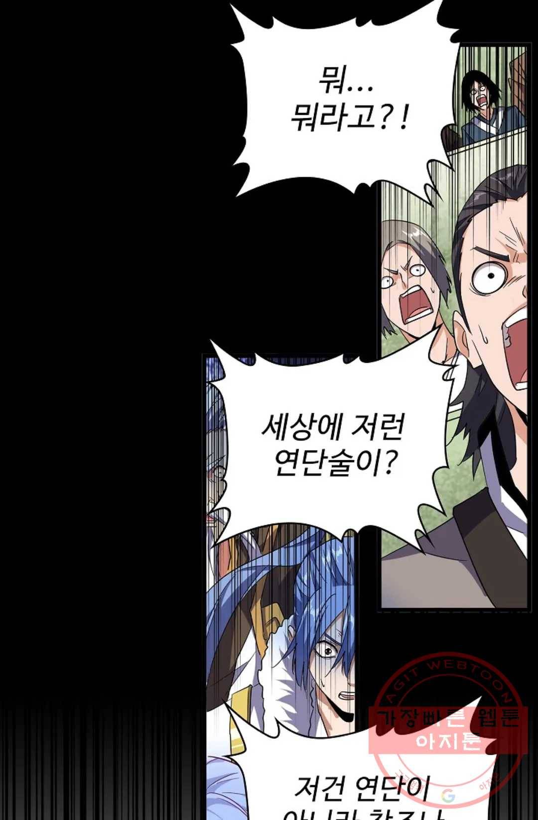 마황의 귀환 171화 22