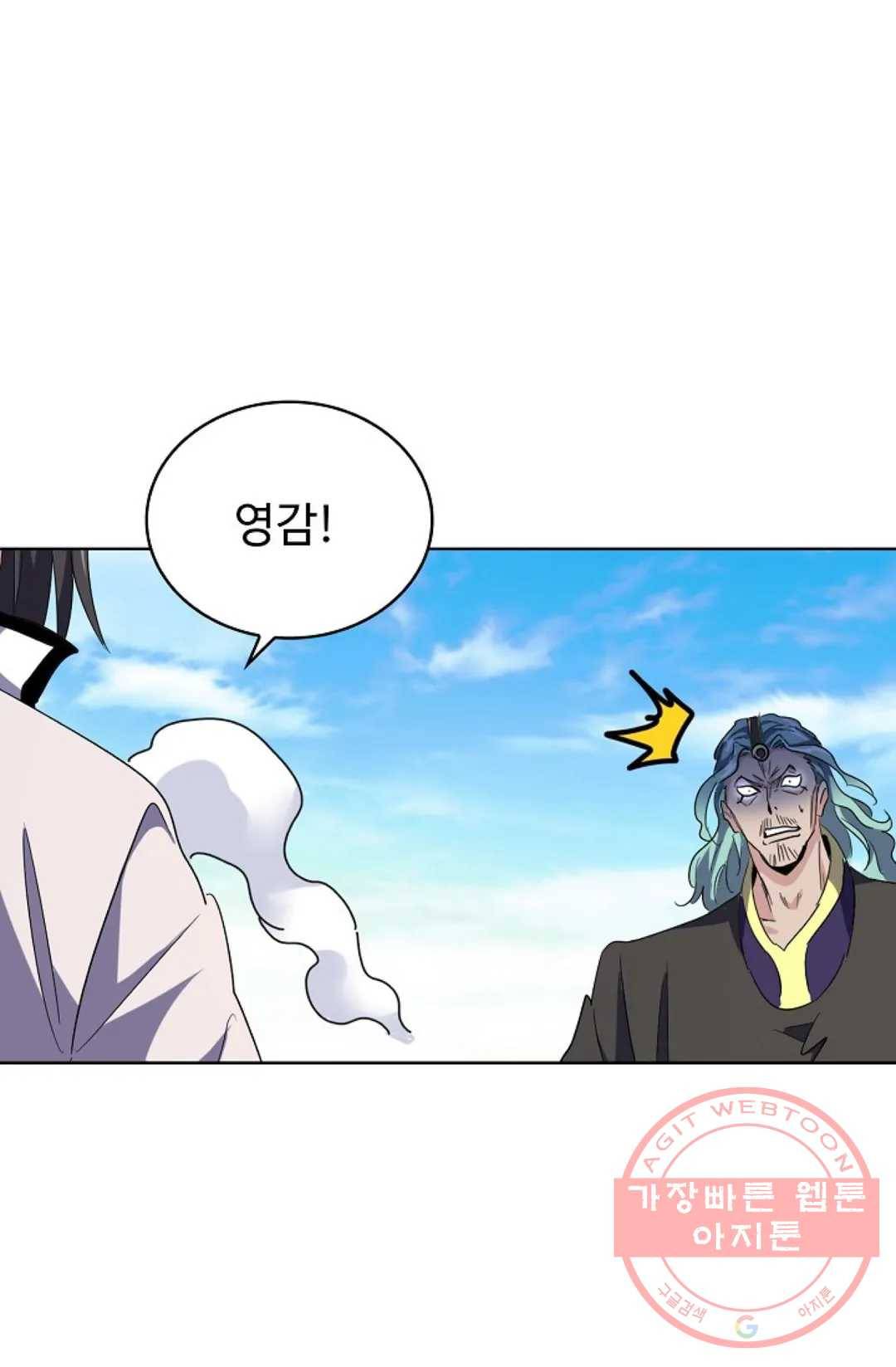 마황의 귀환 171화 25