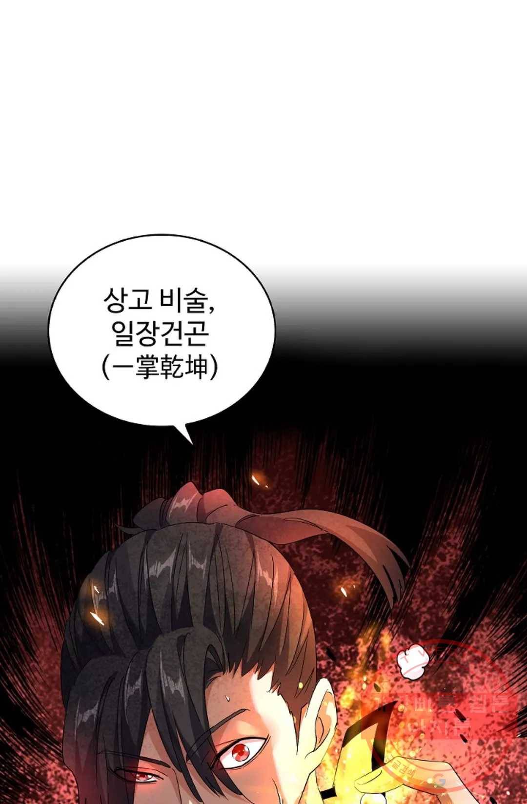 마황의 귀환 171화 26