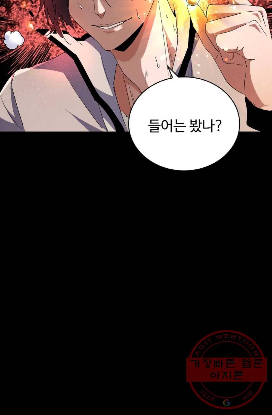 마황의 귀환 171화 27