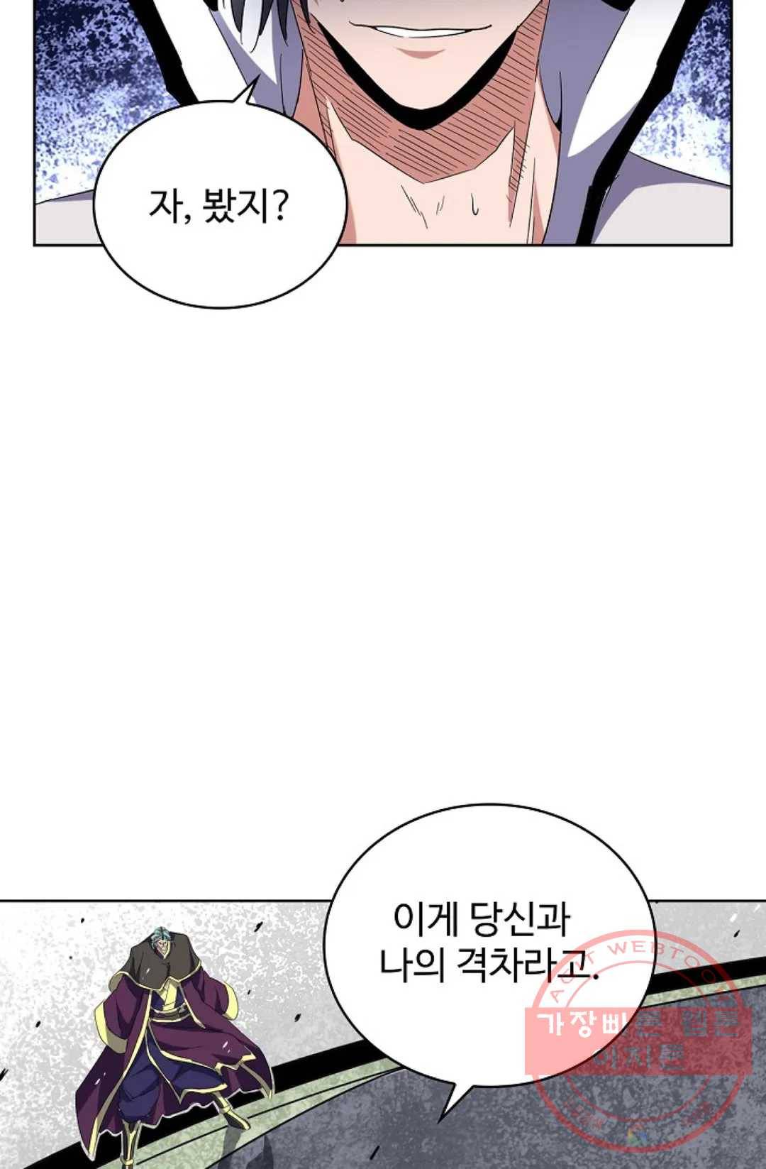 마황의 귀환 171화 30