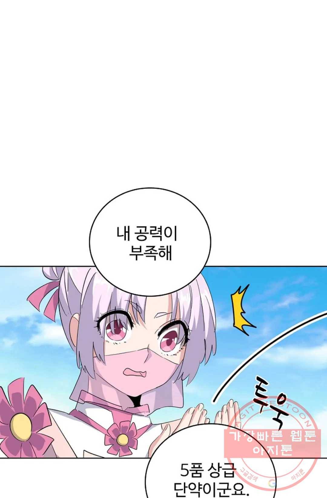 마황의 귀환 171화 33