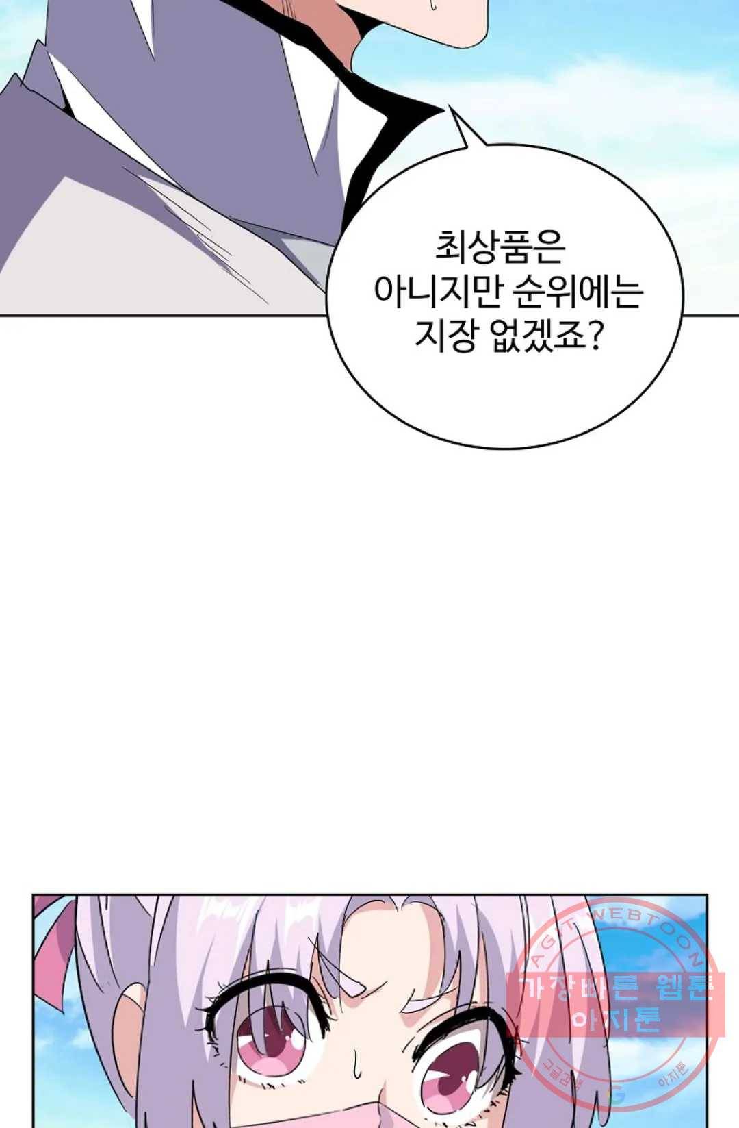 마황의 귀환 171화 35