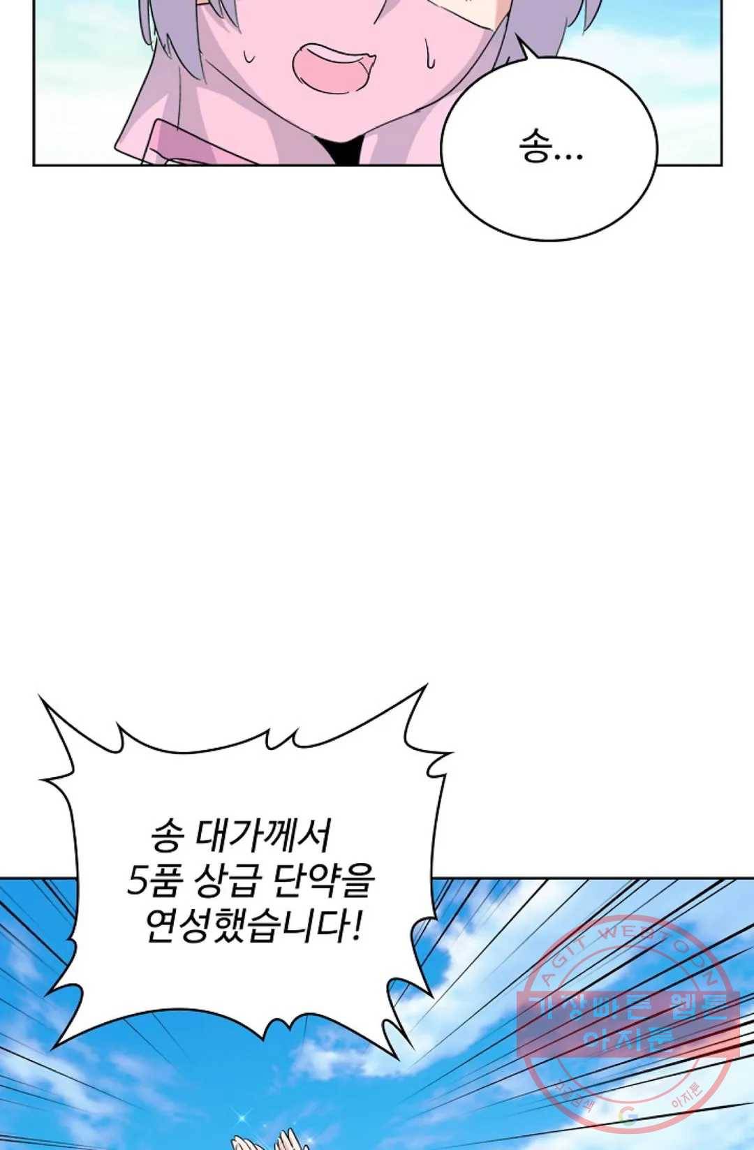 마황의 귀환 171화 36