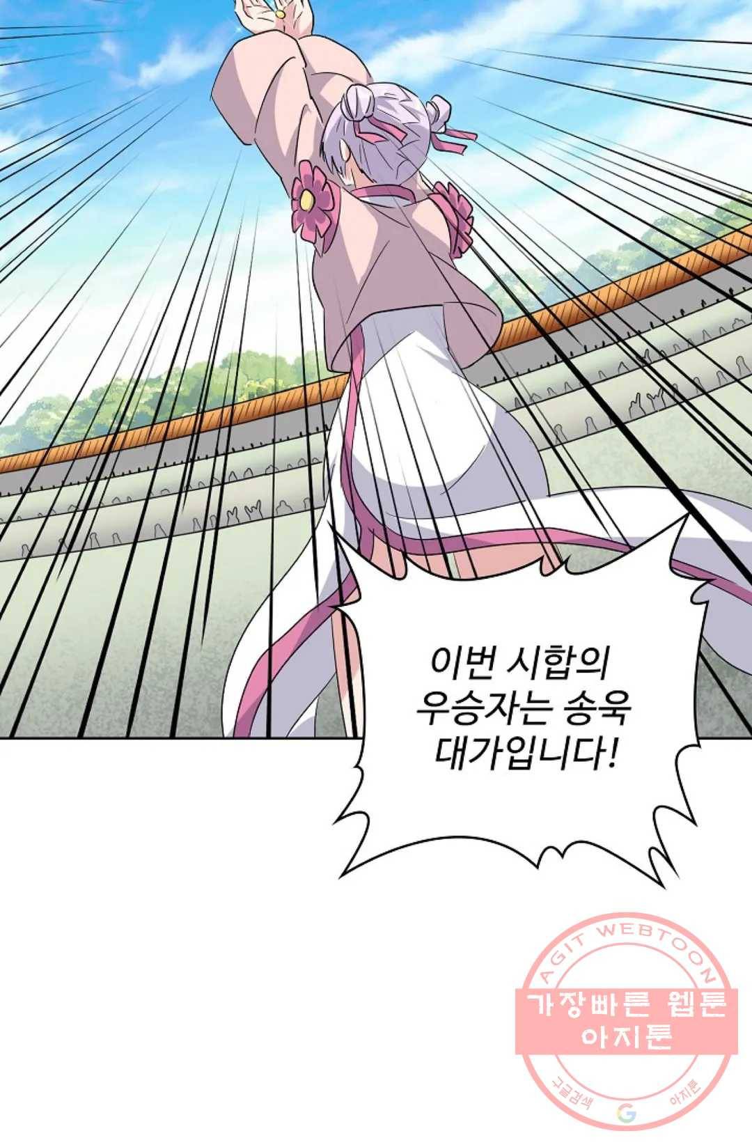마황의 귀환 171화 37