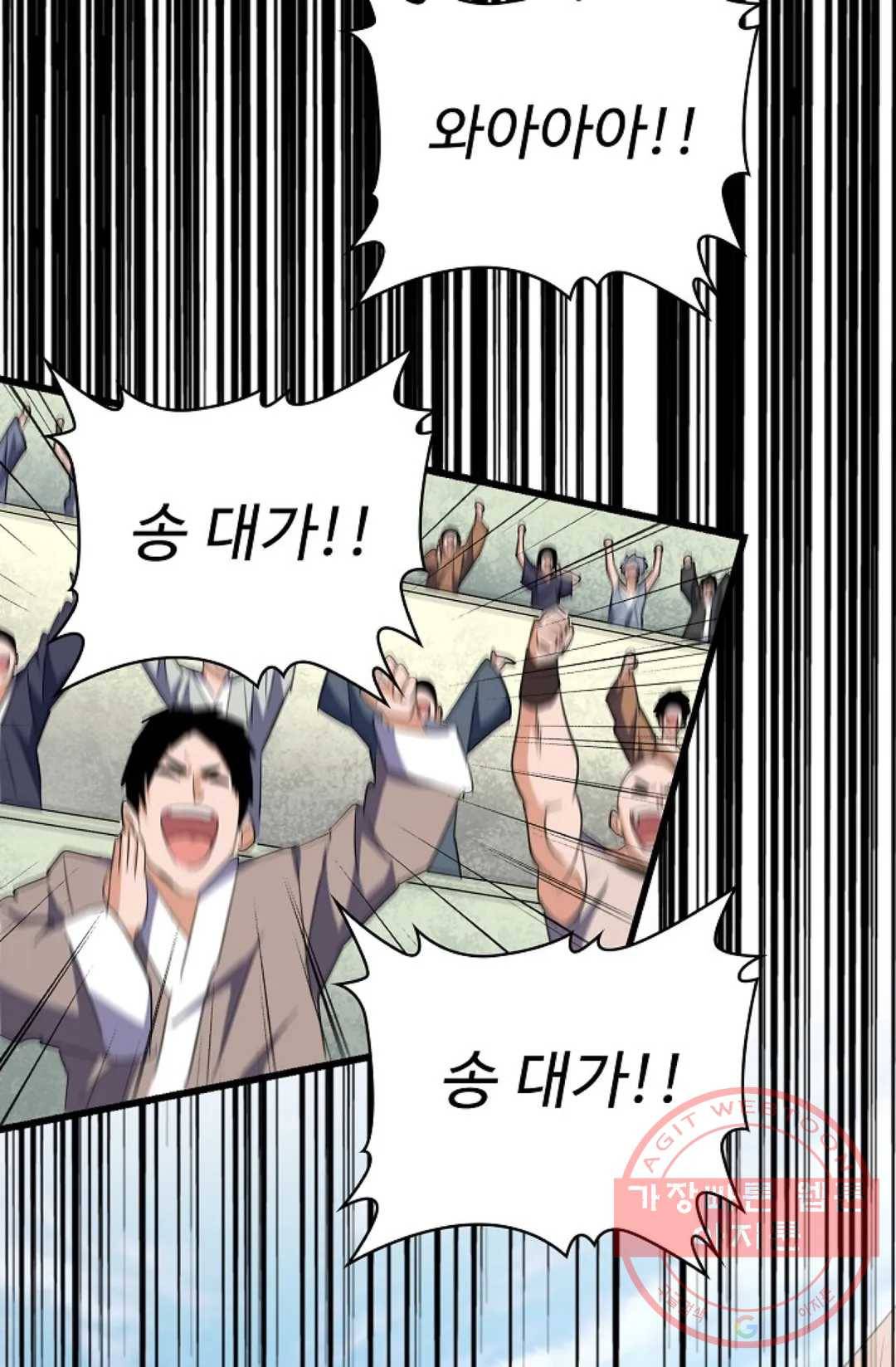 마황의 귀환 171화 41