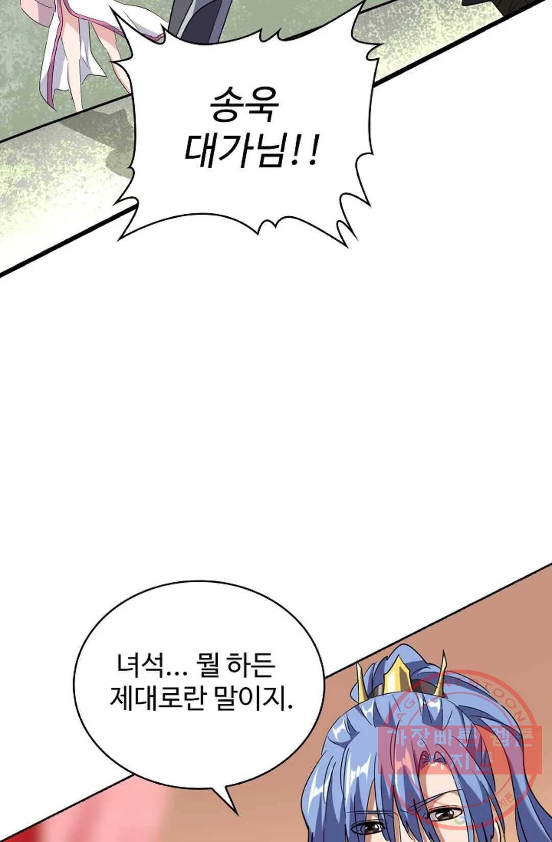 마황의 귀환 171화 43