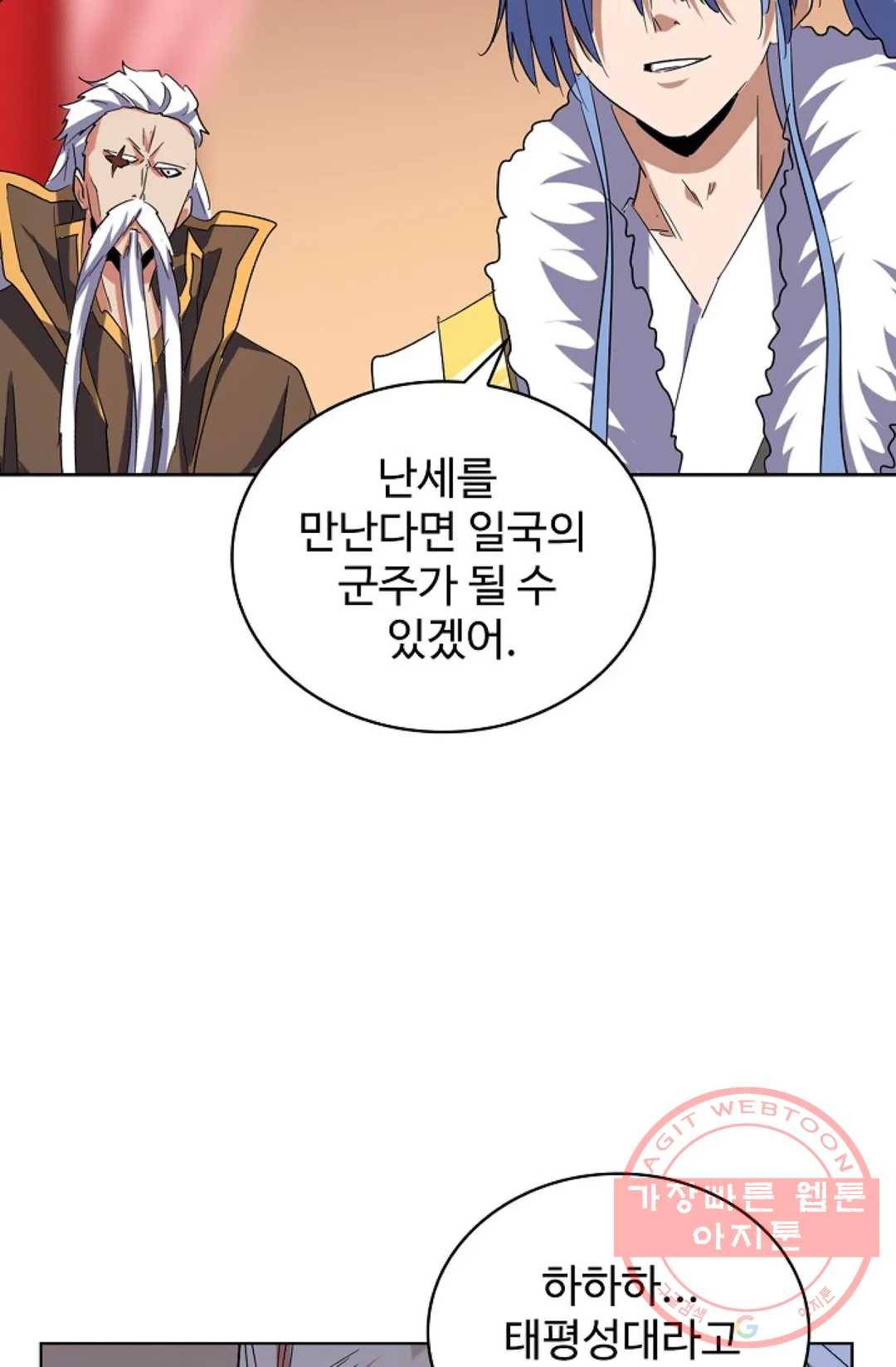 마황의 귀환 171화 44