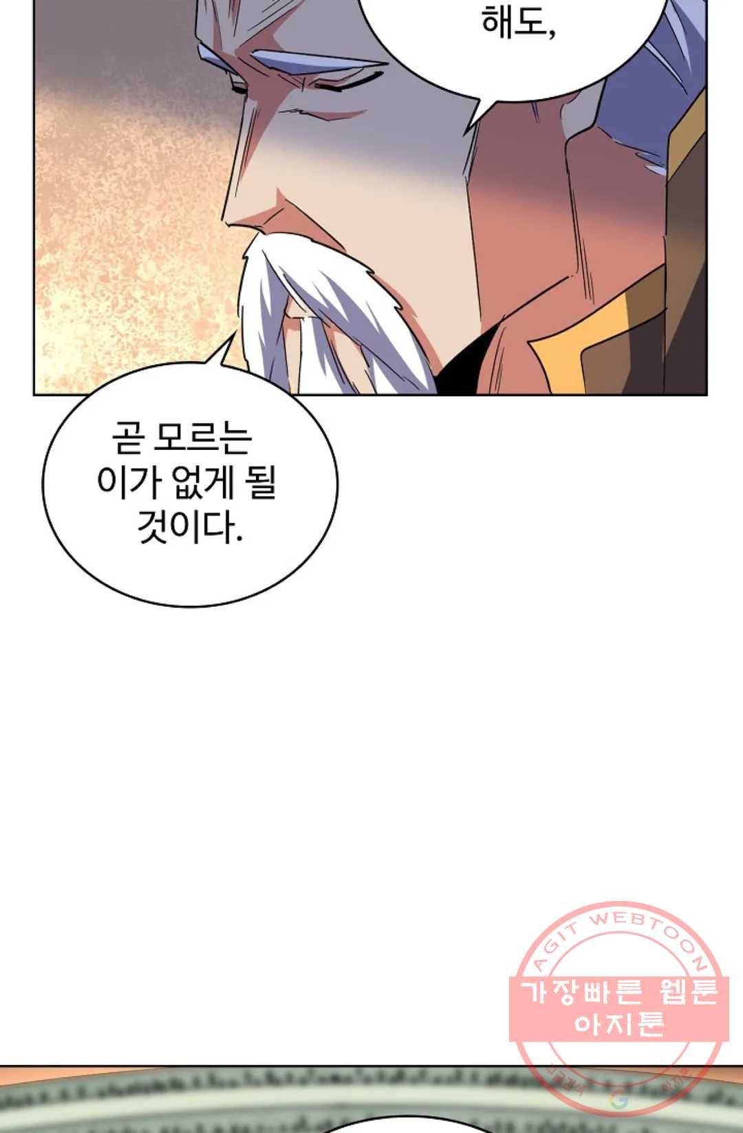 마황의 귀환 171화 45