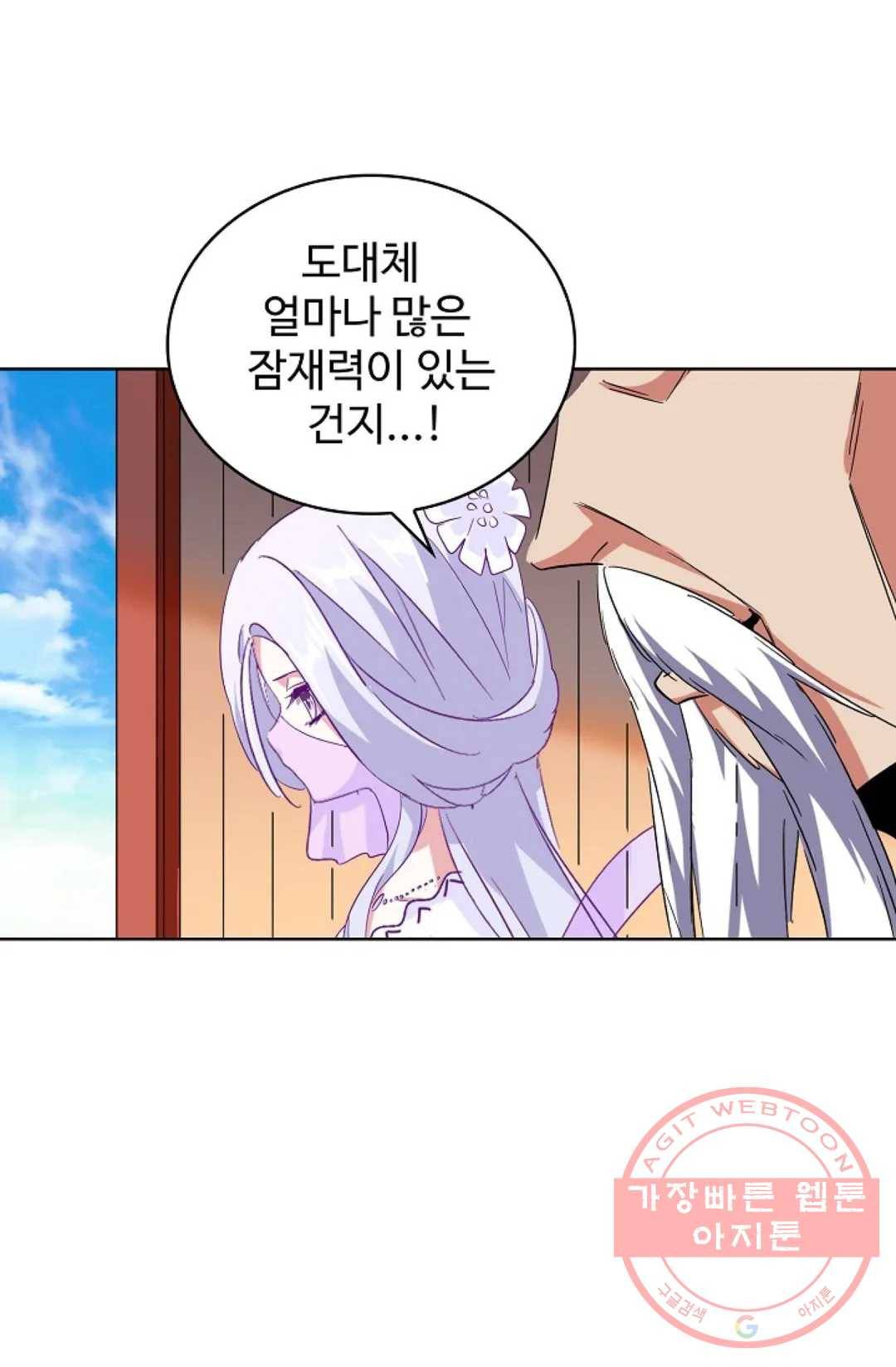 마황의 귀환 171화 47