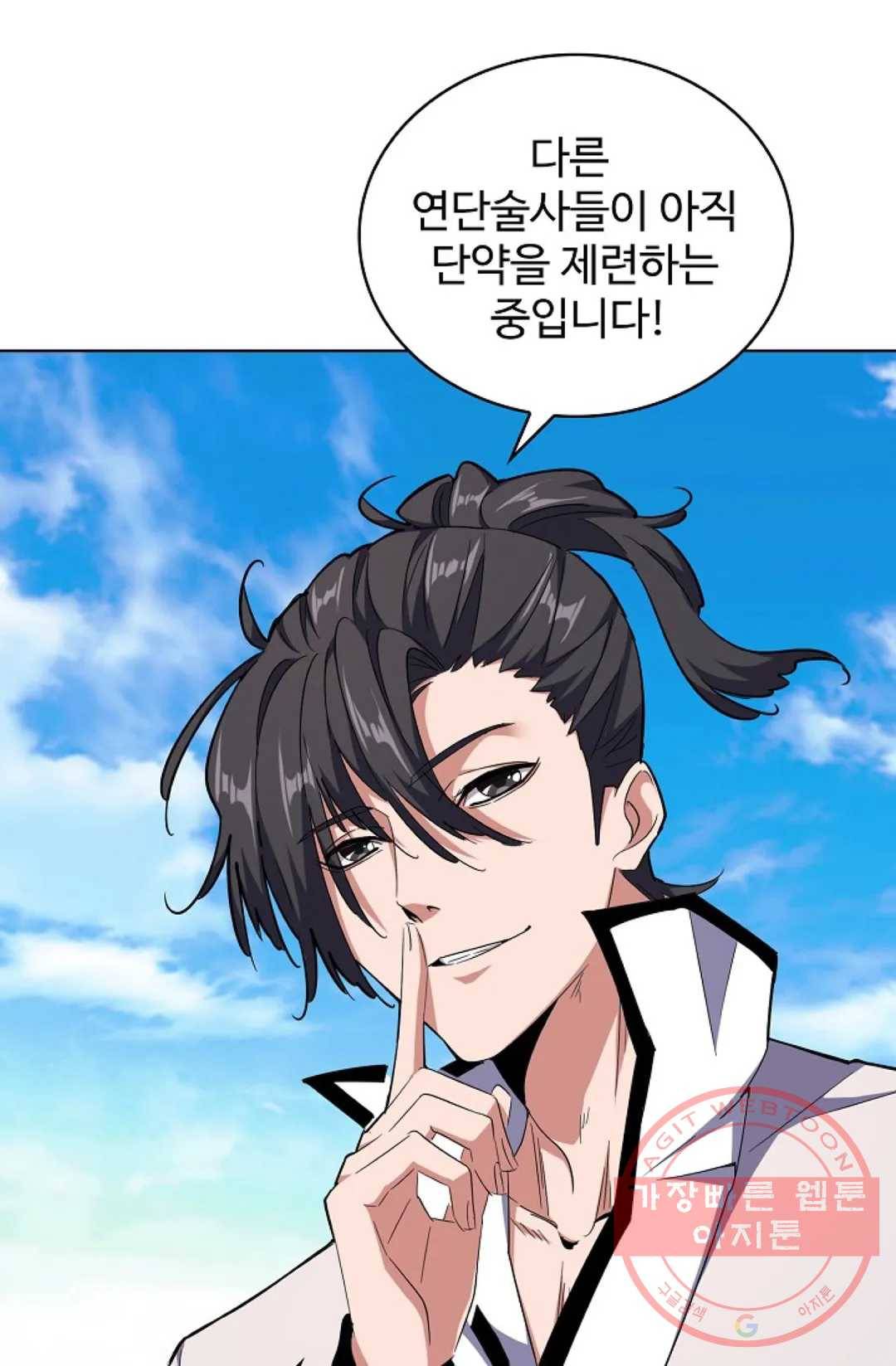 마황의 귀환 171화 55