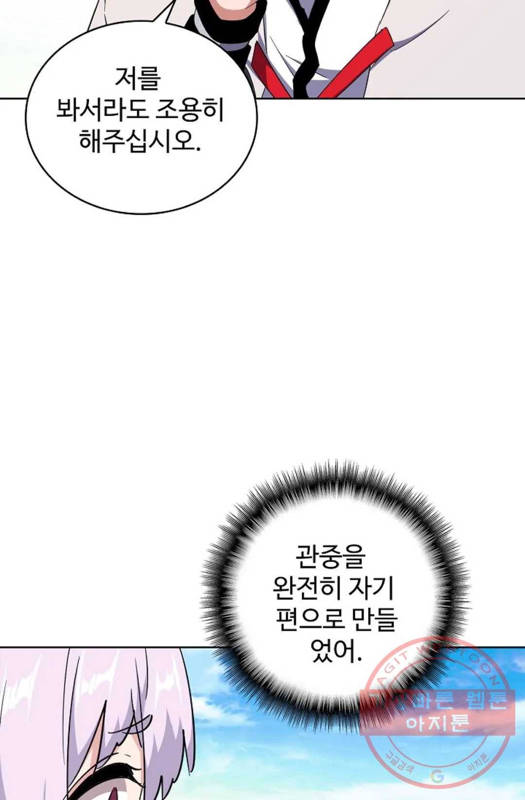 마황의 귀환 171화 56