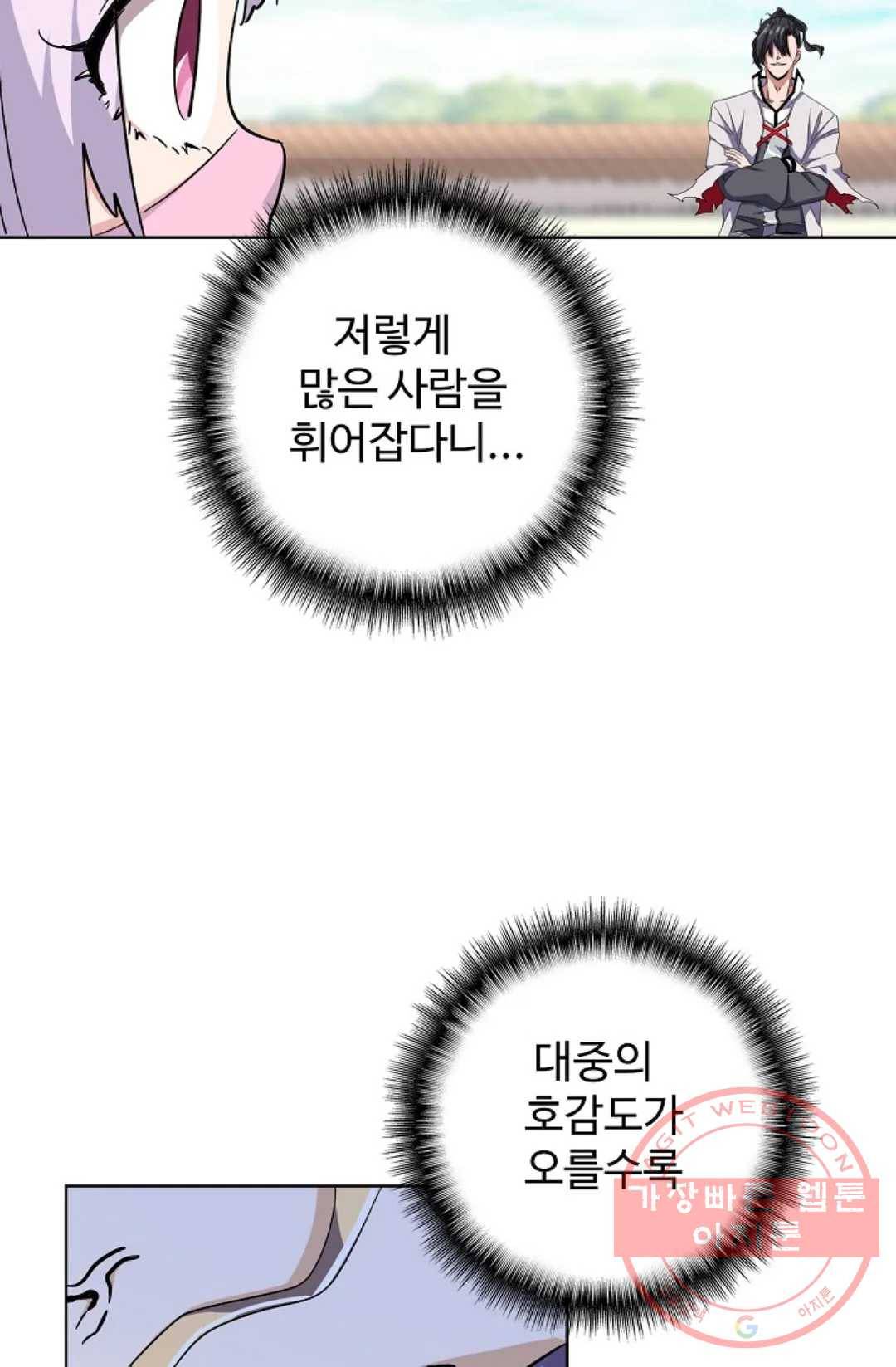 마황의 귀환 171화 57